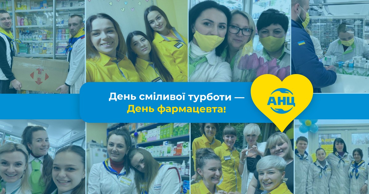 Аптечний холдинг АНЦ вітає фармацевтів з їх професійним святом