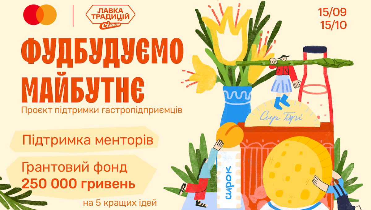 Mastercard та Сільпо запускають проект підтримки фуд-підприємців
