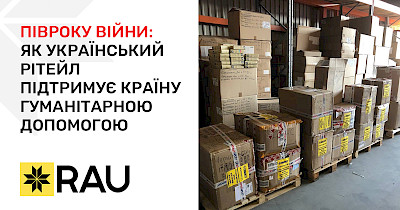 Надійний тил: український рітейл з початку вторгнення надав гуманітарної та військової допомоги на 1,4 млрд грн