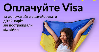 Купуй у Varus – плати VISA – допомагай дітям