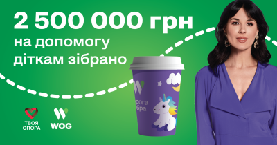 Проект «Дорога добра» від WOG зібрав понад 2,5 млн грн для порятунку дітей, які постраждали від війни