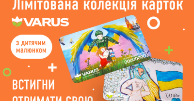 Varus проводить благодійний розпродаж «Дитинство без війни»