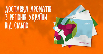 Сільпо запускає лімітовану серію ароматів із регіонів України