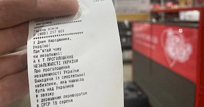 До Дня незалежності Eldorado.ua друкує на чеках Акт проголошення незалежності України