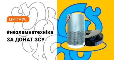 Донать ЗСУ – виграй #незламнутехніку від Цитруса