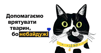 MasterZoo and UAnimals, with the support of Visa, initiated a fundraiser for the treatment and nutrition of war-affected animals