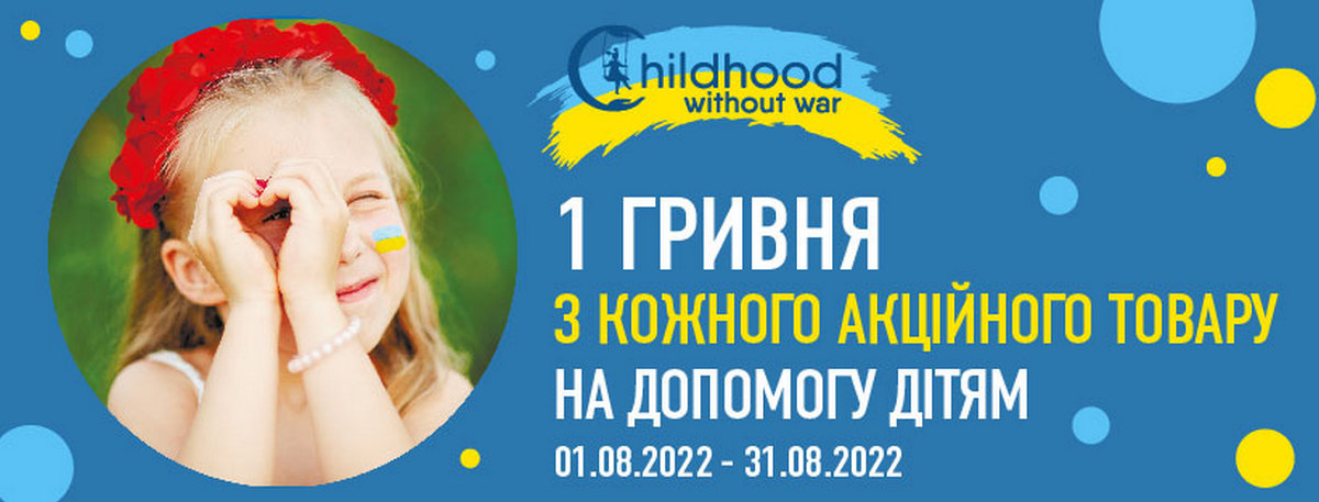 У Varus запустили благодійну акцію на підтримку українських дітей-сиріт