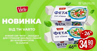 Новинка у Varus: сир фета від ТМ Varto