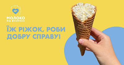 Мережа Молоко від фермера запустила нове морозиво – благодійний ріжок