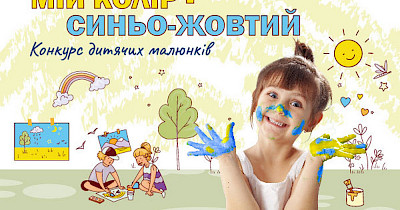 “Мій колір — синьо-жовтий” — Varus запустив конкурс дитячого малюнку