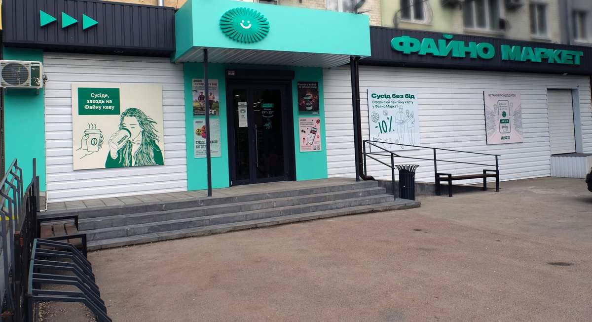 файно маркет