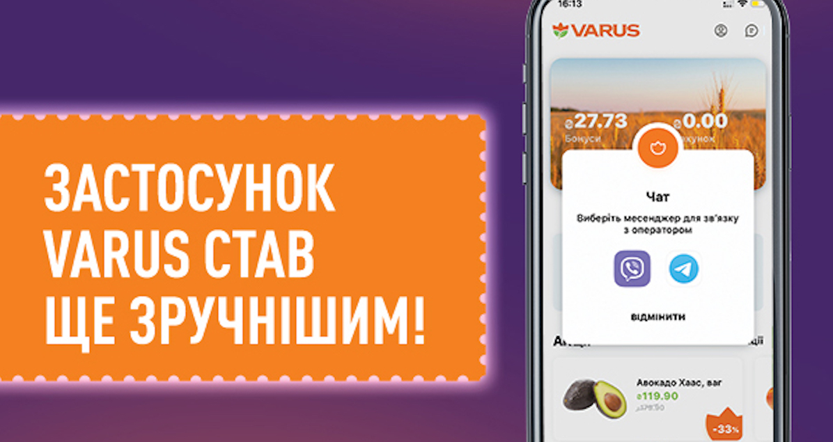 Обновление мобильного приложения Varus: улучшена программа лояльности