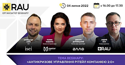 4 липня RAU Webinar «Антикризове управління рітейл компанією 2.0»