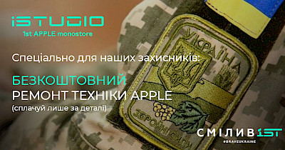 Громадянська ініціатива компанії iSTUDIO: безстрокова акція на підтримку ЗСУ