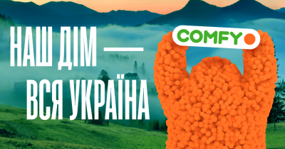 Наш дім – не стіни. Нова кампанія Comfy про кожного з нас