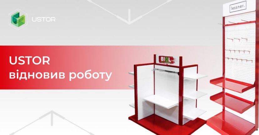 Ustor відновив роботу: український постачальник обладнання для рітейлу запустив власне виробництво