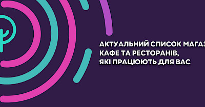 Оновлений перелік відкритих магазинів в ТРЦ Respublika Park