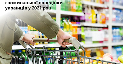 Предчувствие войны: какие изменения претерпел украинский ритейл в 2021 году – исследование Deloitte в Украине