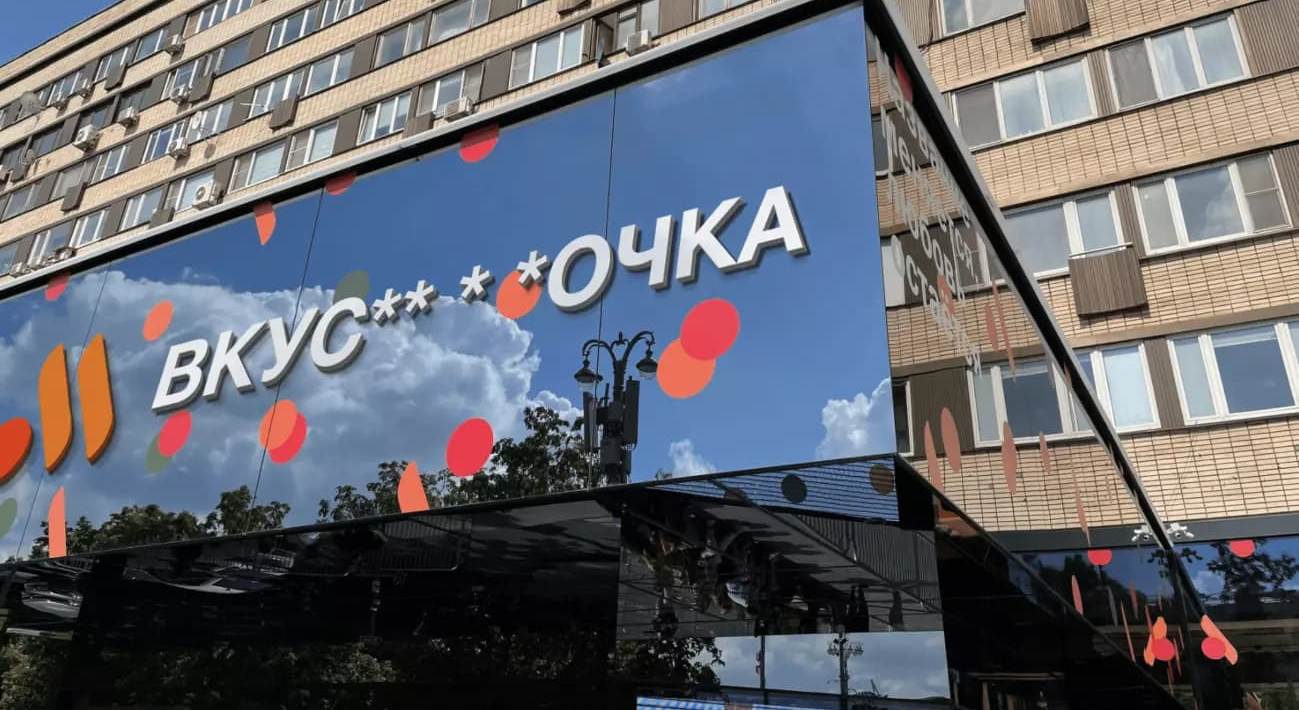 «Вкусно – и точка»: як в соцмережах жартували над новим брендом російських ресторанів McDonald’s