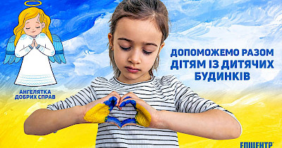 Зінченко, Яремчук, Караваєв, Тарабарова, Трінчер, Jerry Heil, MamaRika закликають допомогти дітям з дитячих будинків і взяти участь у благодійній акції від Епіцентру