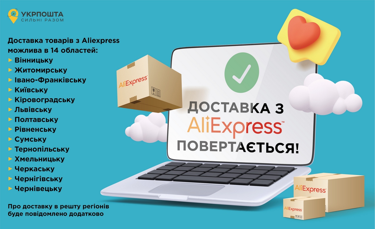 AliExpress возобновляет доставку в Украину – через Нова пошта и Укрпошта
