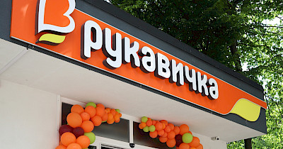 Мережа Рукавичка відкрила черговий магазин у Львові (фотоогляд)