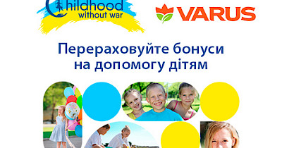 Подаруйте дитинство без війни — перерахуйте бонуси Varus на допомогу дітям