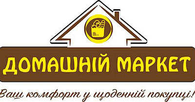 Сеть Домашній маркет стала членом Ассоциации ритейлеров Украины