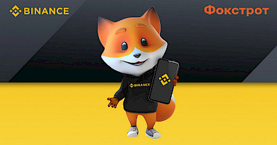 Сеть Фокстрот совместно с Binance подключает новый способ оплаты – Binance Pay