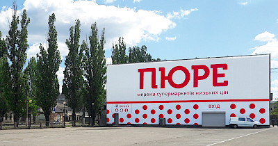 Таврія В відкрила в Одесі перший супермаркет мережі ПЮРЕ