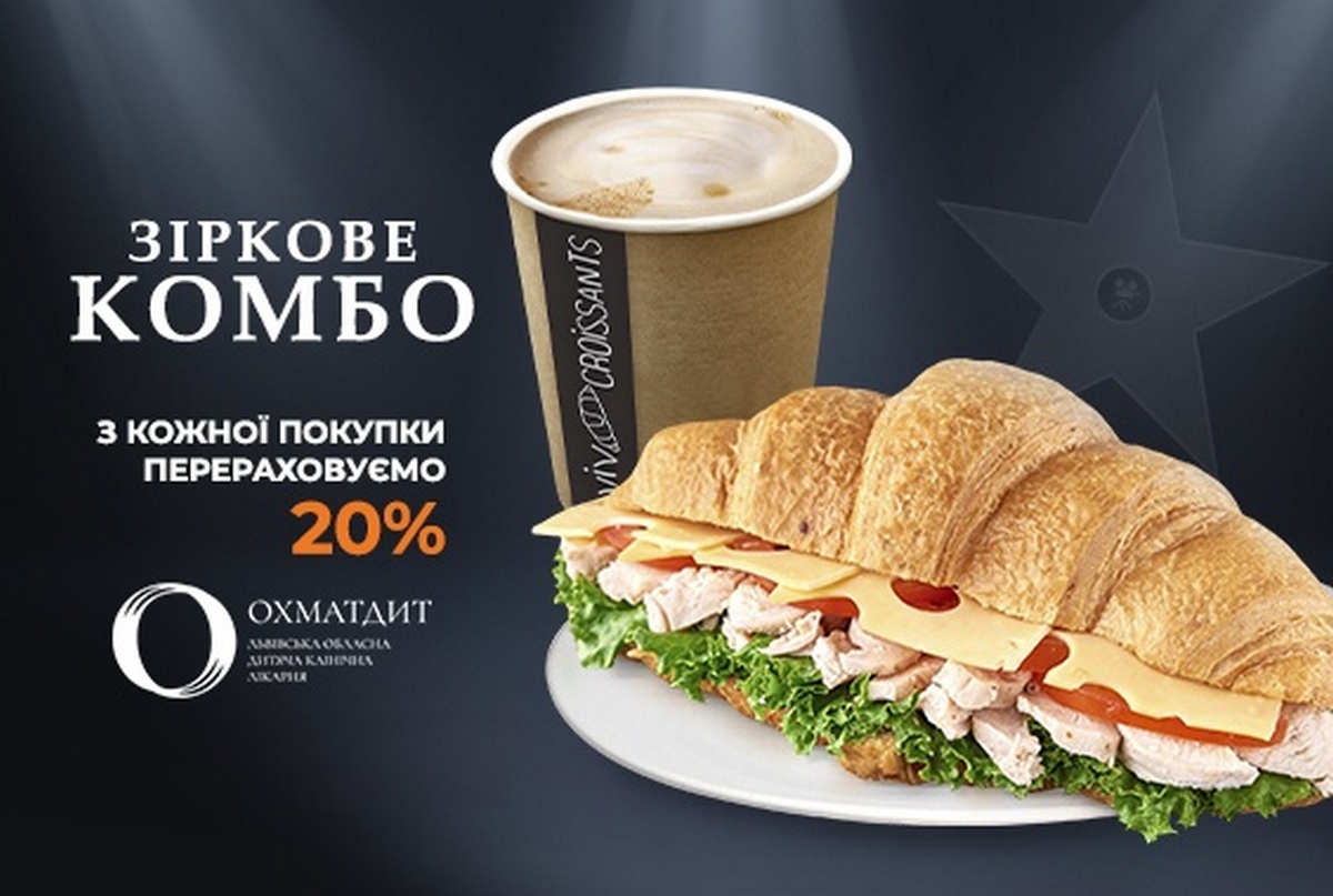 Lviv Croissants продовжують підтримувати львівську обласну дитячу клінічну лікарню «Охматдит»