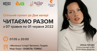 Українські блогери читатимуть книжки для дітей та дорослих