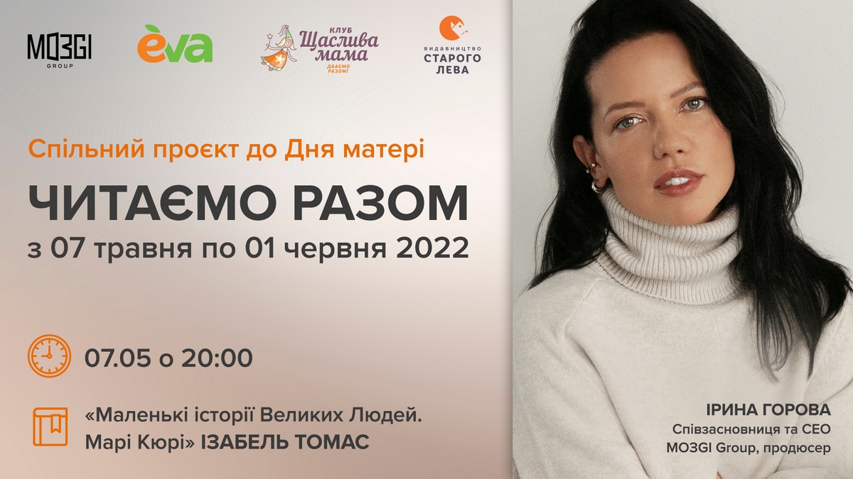 Українські блогери читатимуть книжки для дітей та дорослих