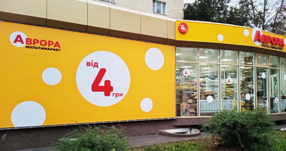 Мережа Аврора: робота та підтримка населення протягом місяця воєнного стану