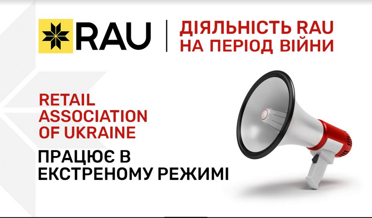 Асоціація рітейлерів України працює в екстреному режимі