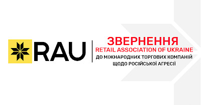 Звернення RAU до міжнародних торгових компаній щодо російської агресії