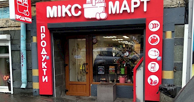 Мікс Март – приклад українського духу та єдності