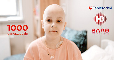 Радиомарафон: 1000 новых супердрузей для детей с онкозаболеваниями