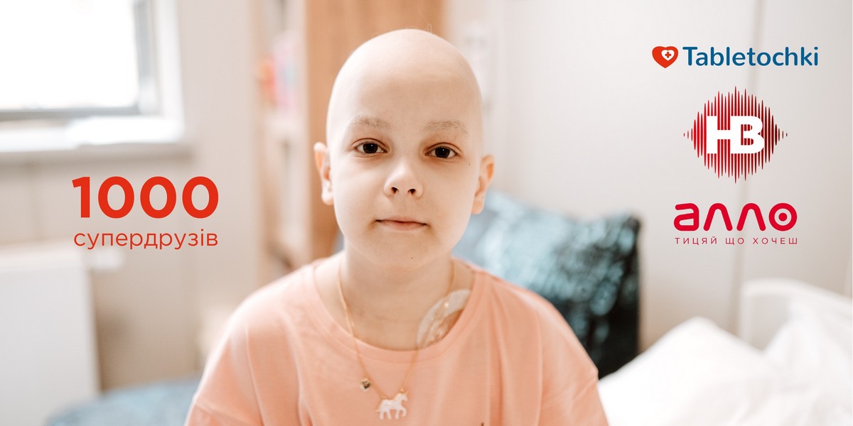 Радиомарафон: 1000 новых супердрузей для детей с онкозаболеваниями