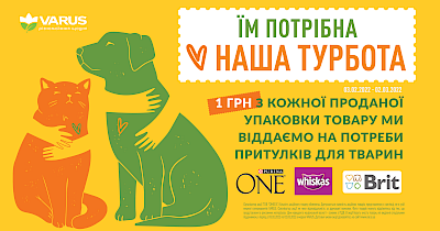 Varus запустил благотворительную акцию «Помоги другу»: средства пойдут в приюты для животных