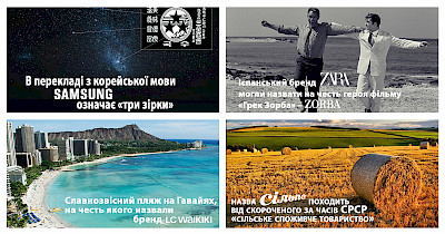 Тайна имени: что на самом деле означают названия брендов, к которым все привыкли