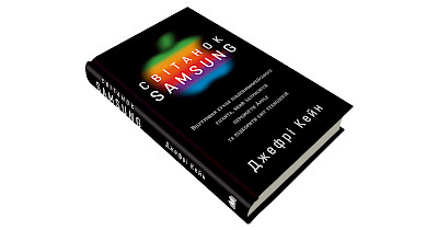 Внутренняя кухня гиганта: рецензия на книгу “Рассвет Samsung” Джеффри Кейна