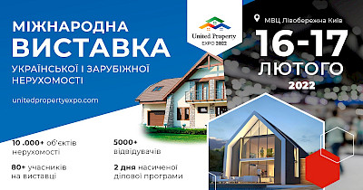 United Property Expo 2022 – ключова подія на ринку нерухомості