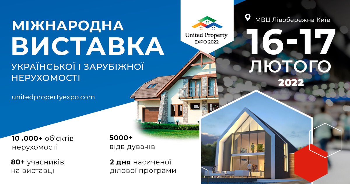 United Property Expo 2022 – ключова подія на ринку нерухомості