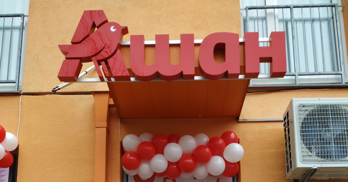 Ашан Україна: ми націлені на розвиток, а не скорочення мережі