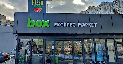 Геннадий Черевко, box экспресс маркет: Планируем в 2022 году открыть 100-й маркет