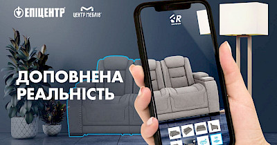 Перший в Україні: Епіцентр продаватиме меблі через доповнену реальність