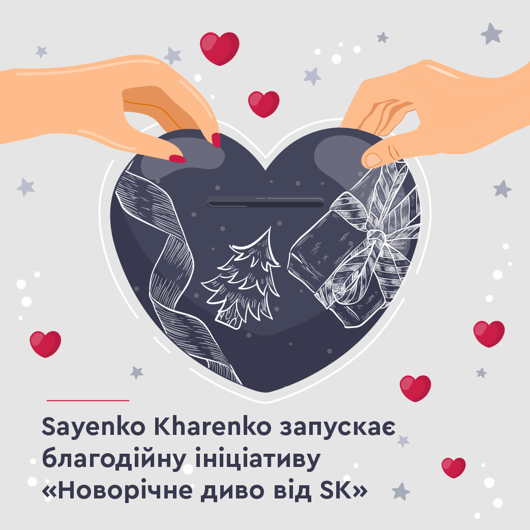Sayenko Kharenko launches “New Year’s Miracle from SK” charity initiative