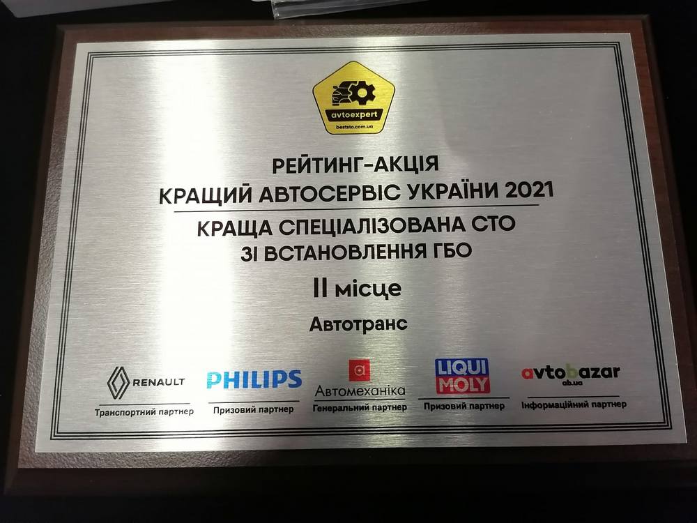 Мастерскую ГБО Autotrans признали одной из лучших в Украине