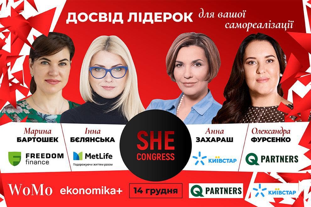 Практичні кейси професійної реалізації від 20+ лідерів на SHE Congress